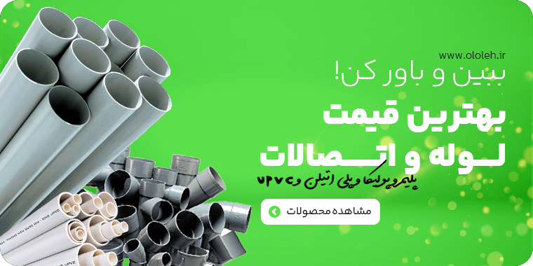 بنر لوله و اتصالات