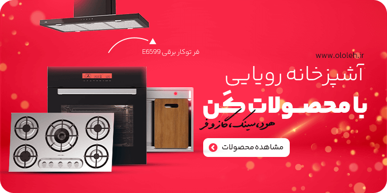 بنر تجهیزات آشپزخانه