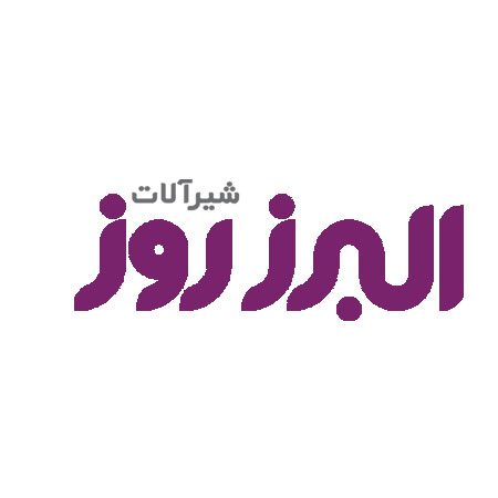 البرز روز