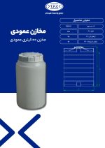 مشخصات مخزن عمودی 100 لیتری