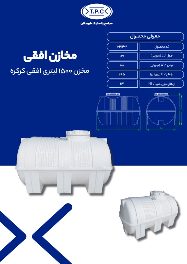 مشخصات مخزن 1500 کرکره ای