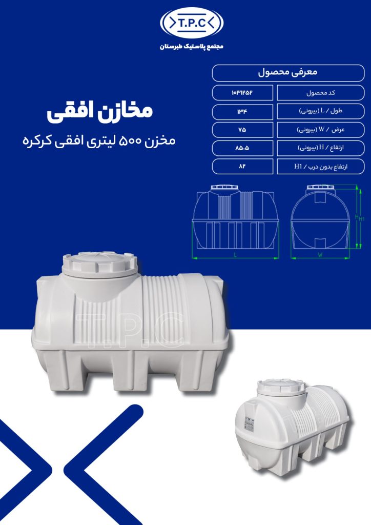 مشخصات مخزن 500 افقی کرکره