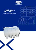 مشخصات مخزن افقی 5000 طبرستان