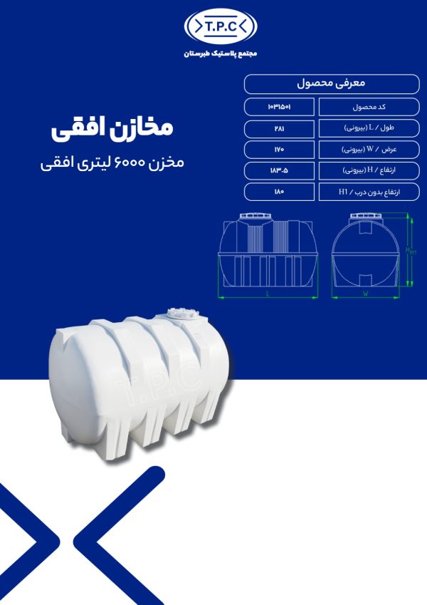 مشخصات مخزن 6000 لیتری افقی