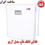 فلاش تانک تاپ مدل آریو