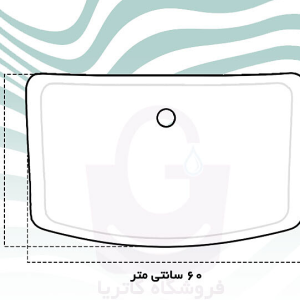 روشویی روکابینتی گاتریا مدل GDSP 60
