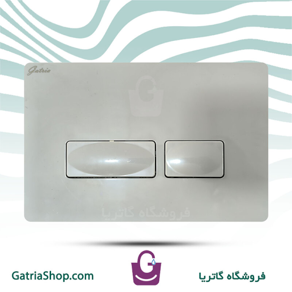 دکمه فلاش تانک گاتریا (کلید استراکچر)