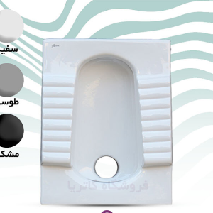 توالت زمینی آرسیتا گاتریا